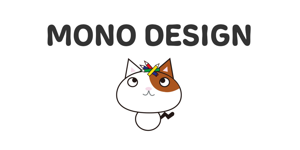 モノデザイン(茨城県牛久市)